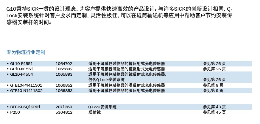 sick G10小型光电开关