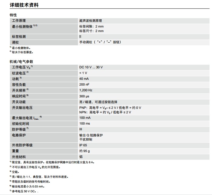 sick UF3 槽型传感器