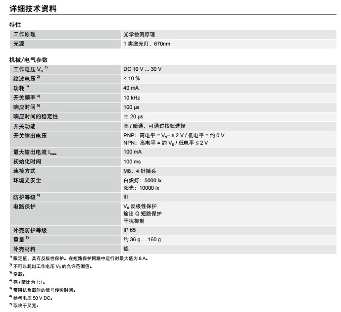 sick WFL 槽型传感器