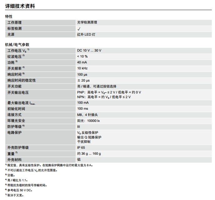 sick WFnext 槽型传感器